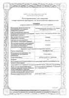Нитрофунгин-Тева раствор для наружного применения 1% 25мл 3шт: миниатюра сертификата №2