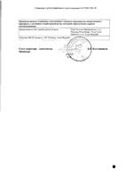 Нитрофунгин-Тева раствор для наружного применения 1% 25мл 3шт: миниатюра сертификата №3