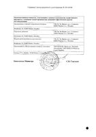 Пропанорм раствор для в/в введ. амп. 3,5мг/мл 10мл 10шт: миниатюра сертификата №2
