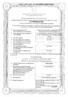 Фортедетрим капсулы 4000МЕ 30шт: миниатюра сертификата №3
