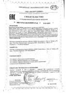 Витаргол наносеребро капли для приема внутрь 15мл: миниатюра сертификата