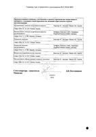 Фактор VII (Фактор свертывания крови VII) лиофилизат д/пригот. р-ра для в/в введ. 600 МЕ фл. 1шт: миниатюра сертификата №2