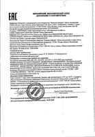 Паста зубная President/Президент Profi Rem minerals туба 50мл: миниатюра сертификата