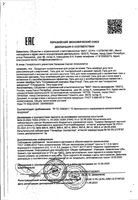 Гель "Согревающий компресс Жар-птица" туба 75мл: миниатюра сертификата