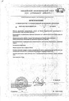 Простенол гель для приема внутрь 50мл: миниатюра сертификата №3