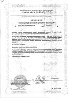 Простенол гель для приема внутрь 50мл: миниатюра сертификата №4