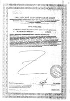 Эзовиск жидкость гелеобразная для приема внутрь 250мл: миниатюра сертификата №2