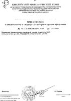 Флосс межзубный ультраплоский Ultra-Flat President/Президент 20м (205): миниатюра сертификата №2