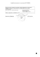 Натрия тиосульфат раствор для в/в введ. амп. 300мг/мл 10мл 10шт: миниатюра сертификата №2