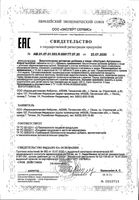 Артишока экстракт Erzig таблетки 0,3г 30шт: миниатюра сертификата