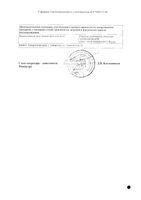 Транквезипам р-р в/в и в/м введ. 1 мг/мл амп. 1 мл. 10 шт.: миниатюра сертификата №2