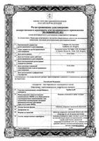 Трибестан таблетки п/о плен. 250мг 60шт: миниатюра сертификата