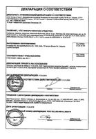 Трибестан таблетки п/о плен. 250мг 60шт: миниатюра сертификата №5