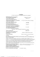 Трибестан таблетки п/о плен. 250мг 60шт: миниатюра сертификата №3