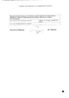 Трибестан таблетки п/о плен. 250мг 60шт: миниатюра сертификата №4