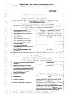 Сульфасалазин таблетки п/о плен. 500мг 50шт: миниатюра сертификата