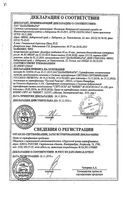 Димедрол таблетки 50мг 10шт: миниатюра сертификата №3