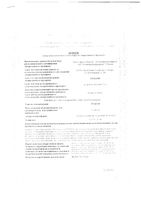 Лозартан таблетки п/о плен. 50мг 30шт: миниатюра сертификата №3
