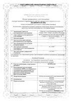 Кеторолак раствор в/в и в/м введ. 30мг/мл 2мл 10шт: миниатюра сертификата