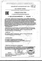 Орвис пробиотик Эвалар капсулы 441,1мг 15шт: миниатюра сертификата