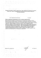 Энтеролактис Фибра сироп 10мл+капсула с порошком 12шт: миниатюра сертификата №2