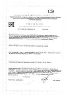 Миофертал порошок пакет-стик 2г 30шт: миниатюра сертификата