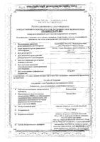 Капецитабин таблетки п/о плен. 500мг 120шт: миниатюра сертификата