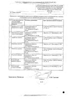 Капецитабин таблетки п/о плен. 500мг 120шт: миниатюра сертификата №2