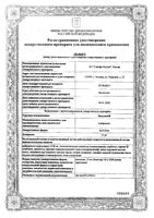 Лазолван пастилки для рассасывания 15мг 20шт: миниатюра сертификата