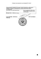 Лазолван пастилки для рассасывания 15мг 20шт: миниатюра сертификата №2