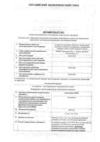 Амлодипин-Акос таблетки 5мг 30шт: миниатюра сертификата №3