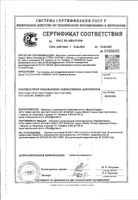 Тест-полоски для глюкометра Gmate Life/Джимейт Лайф 50шт: миниатюра сертификата