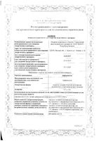 Цефтриаксон пор. для приг. р-ра для в/в и в/м введ 1г фл.№1: миниатюра сертификата