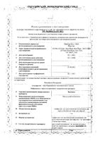 Биспонса лиофилизат для приг. концентрата для приг. раствора для инфузий 1мг: миниатюра сертификата