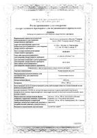 Гопантеновая кислота таблетки 500мг 50шт: миниатюра сертификата