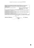 Гопантеновая кислота таблетки 500мг 50шт: миниатюра сертификата №2