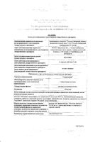 Гопантомид р-р д/приема внутрь 100мг/мл фл. 100мл №1: миниатюра сертификата