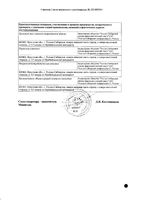 Гопантомид р-р д/приема внутрь 100мг/мл фл. 100мл №1: миниатюра сертификата №2