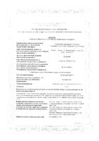 Золмитриптан-СЗ таблетки п/о плен. 2,5мг 4шт: миниатюра сертификата