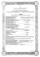 Гимекромон-СЗ таблетки 200мг 20шт: миниатюра сертификата №3