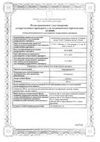 Гимекромон-СЗ таблетки 200мг 50шт: миниатюра сертификата