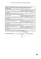 Гимекромон-СЗ таблетки 200мг 50шт: миниатюра сертификата №2