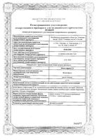 Фенилэфрин-СЗ капли глазные 2,5% 5мл: миниатюра сертификата №3