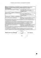 Фенилэфрин-СЗ капли глазные 2,5% 5мл: миниатюра сертификата №4