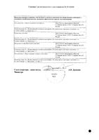 Дапоксетин-СЗ таблетки п/о плен. 30мг 10шт: миниатюра сертификата №2