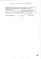 Бифидумбактерин Форте капсулы 50 млн. КОЕ/капс. 30шт: миниатюра сертификата №2