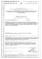 Крапива П таблетки 205мг 100шт: миниатюра сертификата