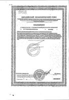 Кармолис имбирь со стевией без сахара пастилки для рассасывания 45г: миниатюра сертификата №2