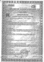 Солодка-П Парафарм таблетки п/о 205мг 100шт: миниатюра сертификата