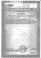 Солодка-П Парафарм таблетки п/о 205мг 100шт: миниатюра сертификата №2